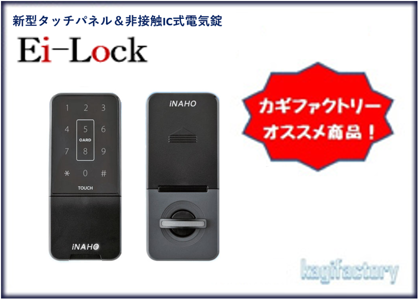 ei-lock